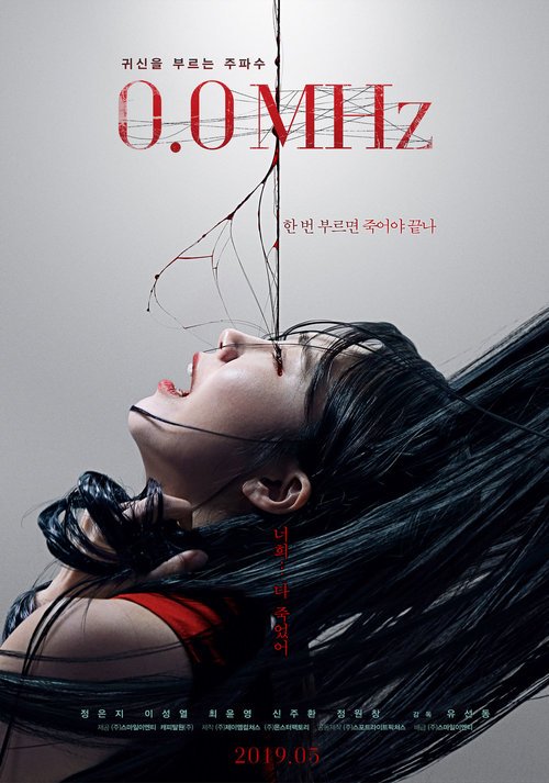 0.0 MHz (horror movie: trailer).